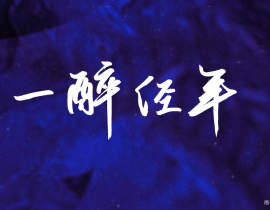 水_绘画作品