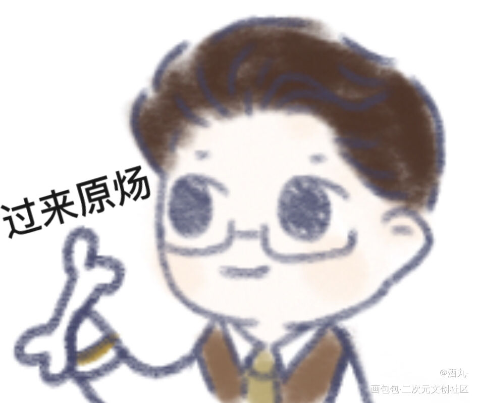 【酒丸】188男团/顾青裴_188男团顾青裴Q版表情包绘画作品