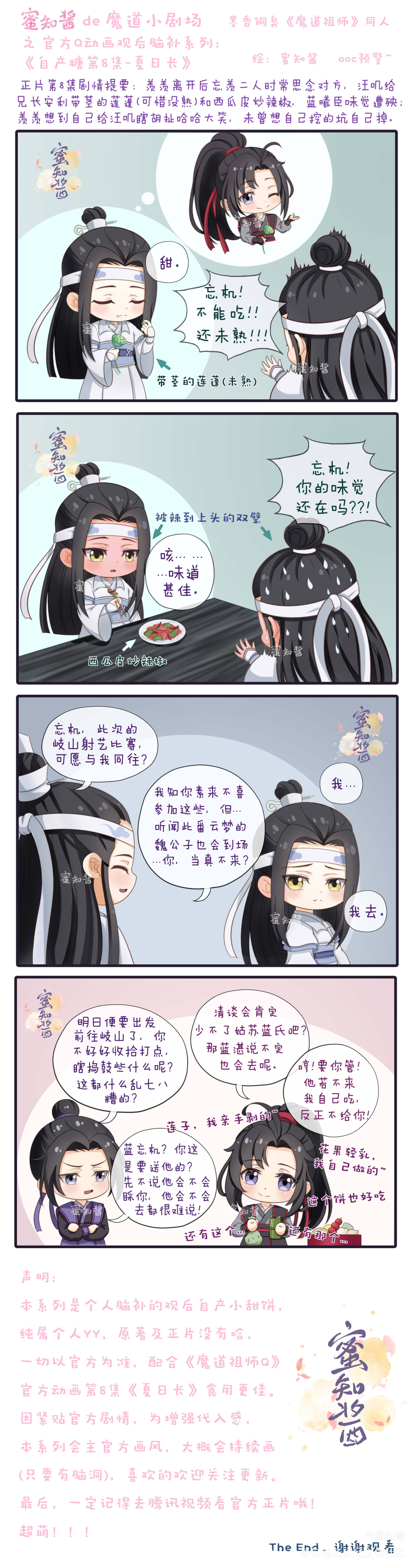 魔道Q动画同人脑补小剧场第8集_魔道祖师忘羡蓝忘机魏无羡平涂Q版我要上首推同人条漫魔道祖师，天官赐福魔道祖师Q版绘画作品