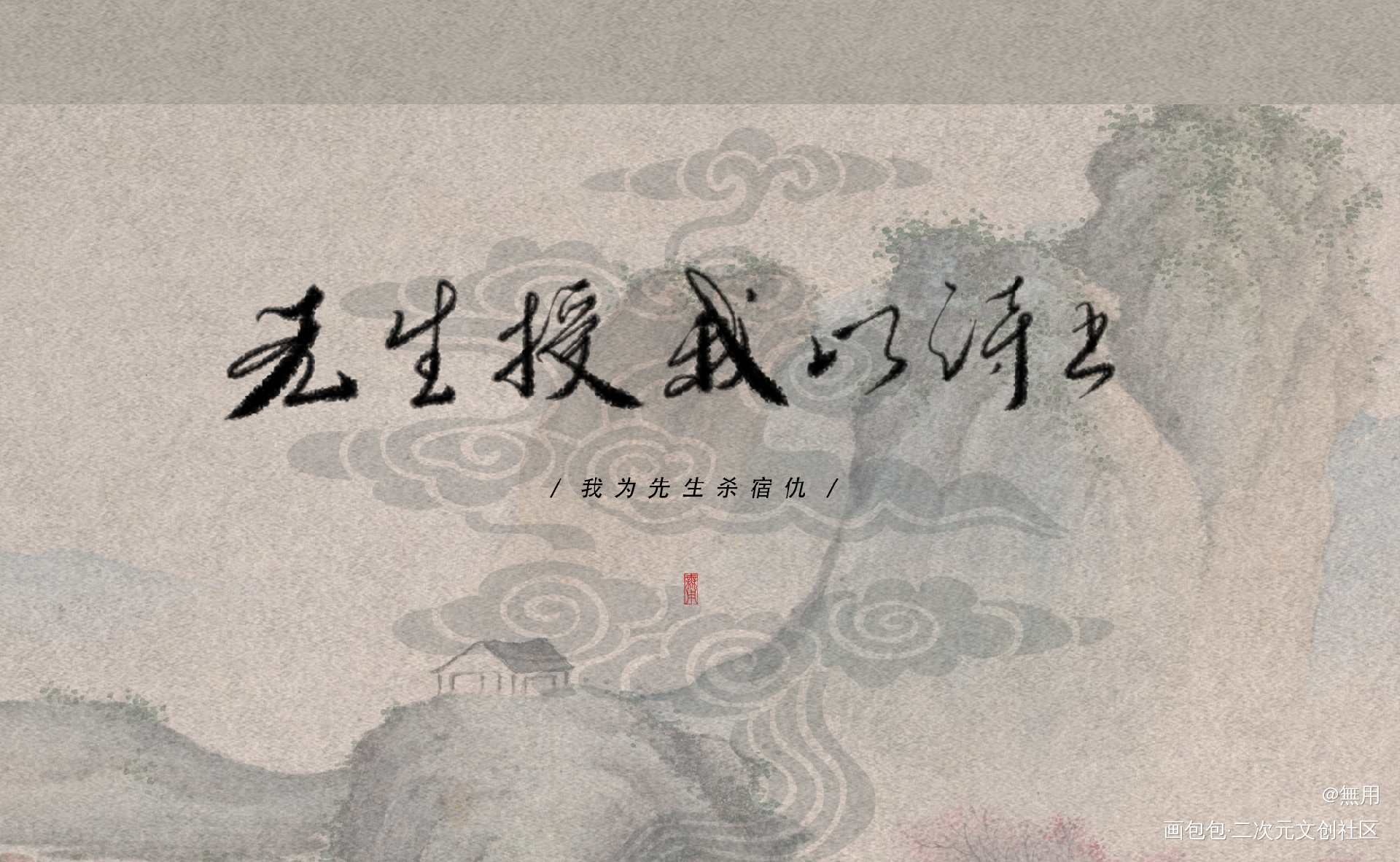 _将进酒字体设计见字如晤板写绘画作品