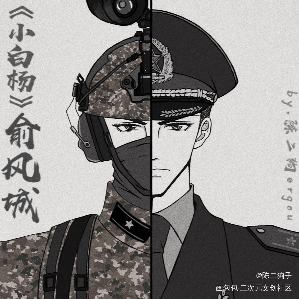 保家卫国 誓死不退_188男团俞白俞风城绘画作品