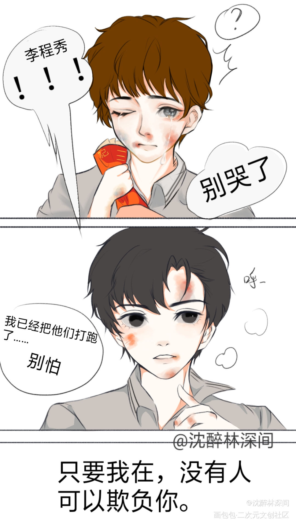 初中群秀小短漫（一）_188男团邵群李程秀李程秀邵群李程秀邵群邵群平涂我要上首推同人条漫绘画作品