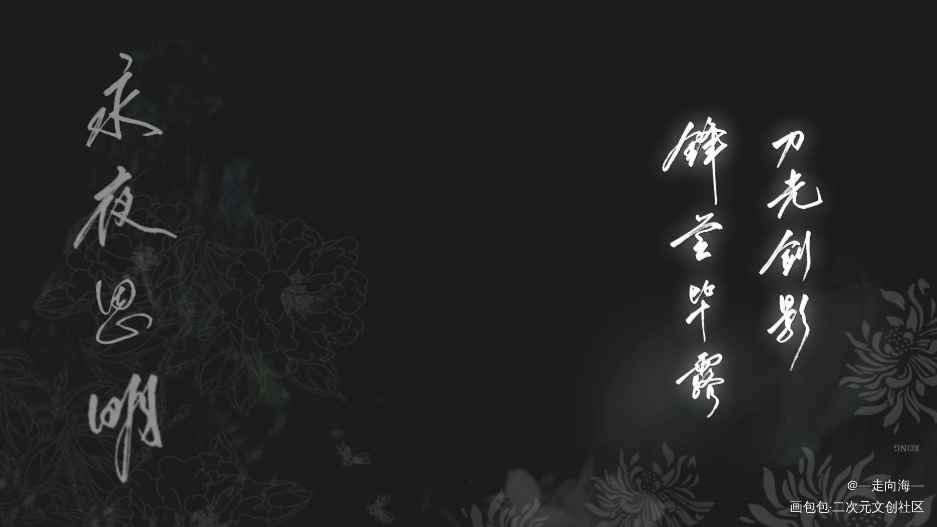 唉 烂字送美男_天宝伏妖录动画原创手写绘画作品