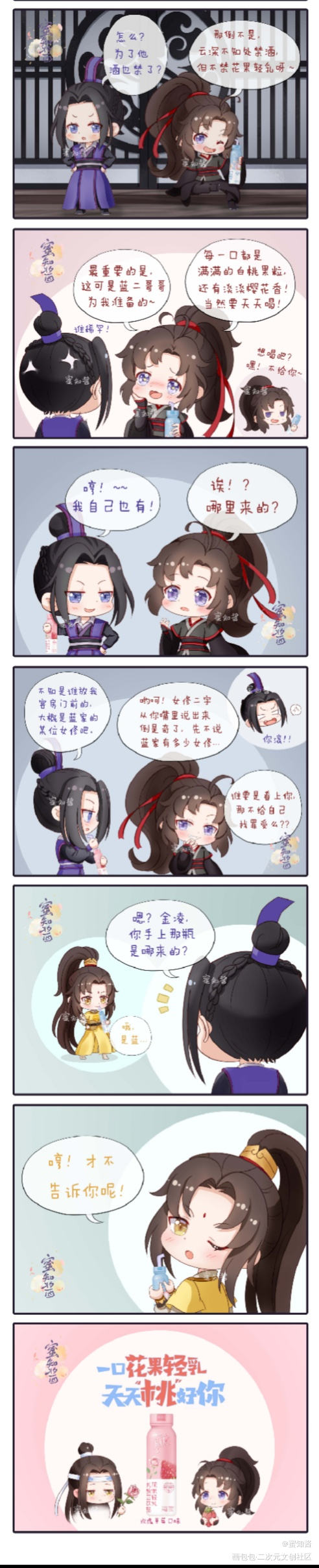 魔道祖师Q：天天桃好你-蜜知酱_魔道祖师忘羡金凌江澄蓝忘机魏无羡平涂Q版我要上首推同人条漫魔道祖师Q版绘画作品