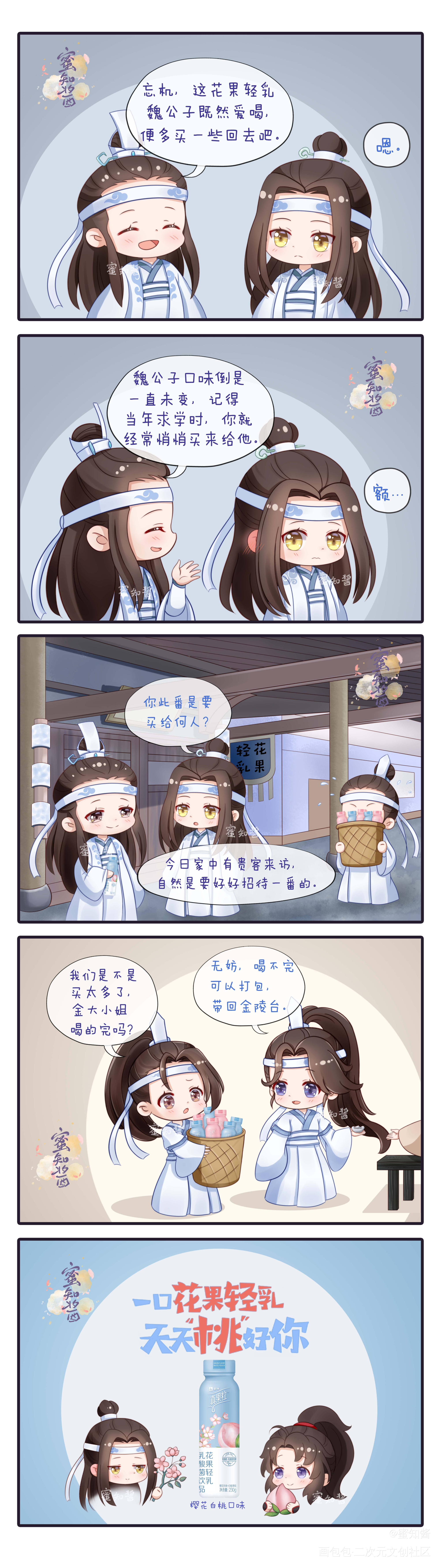 魔道祖师Q：天天桃好你-蜜知酱_魔道祖师忘羡金凌江澄蓝忘机魏无羡平涂Q版我要上首推同人条漫魔道祖师Q版绘画作品