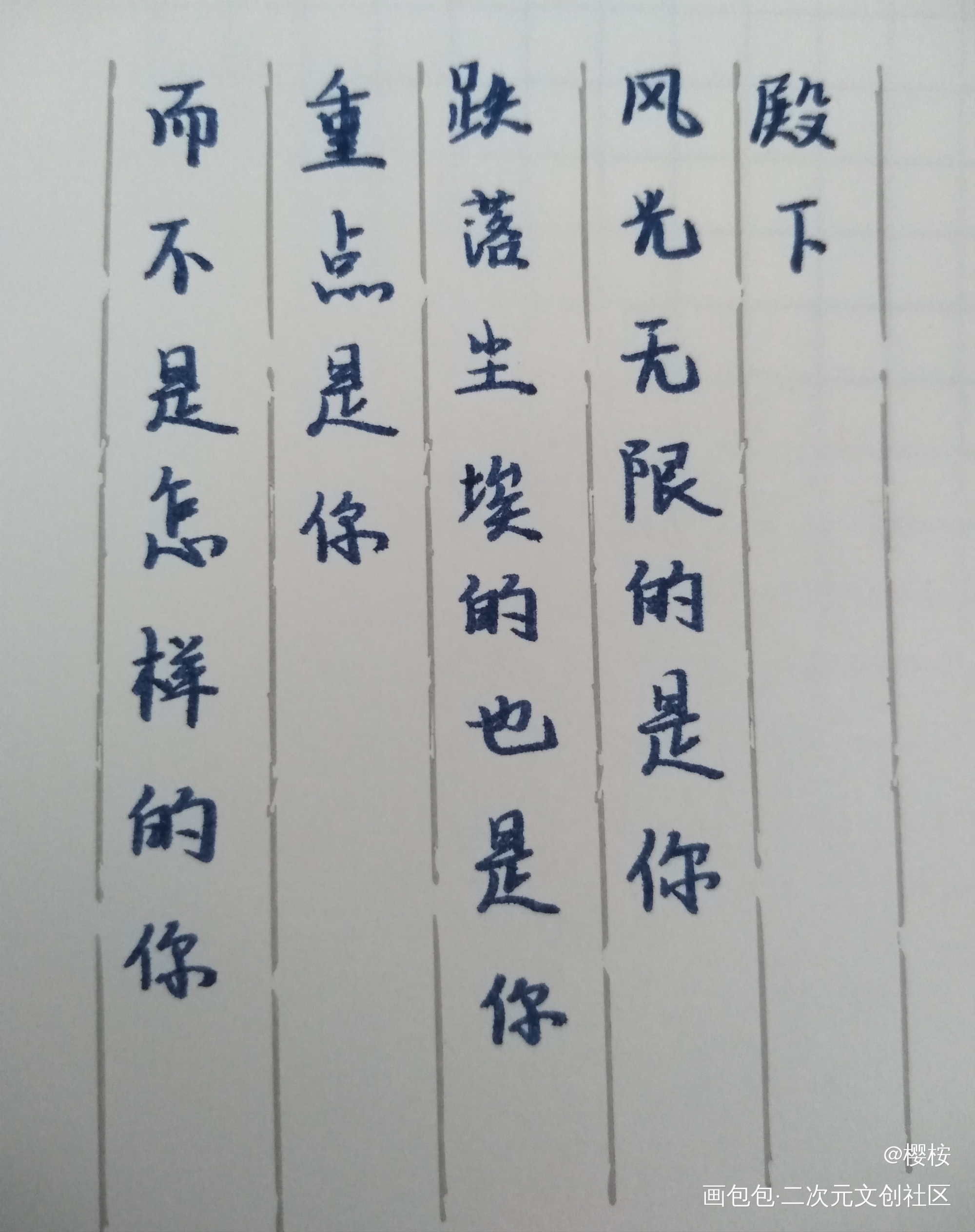 重点是你，而不是怎样的你_天官赐福字体设计绘画作品