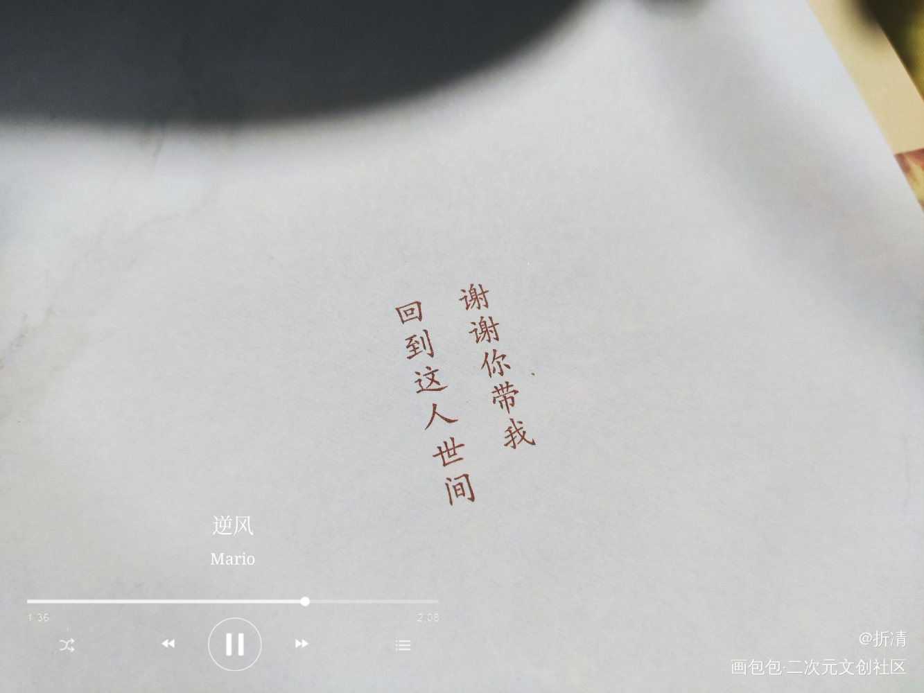 “江停，我来接你回家”_破云我要上首推周边拍摄绘画作品