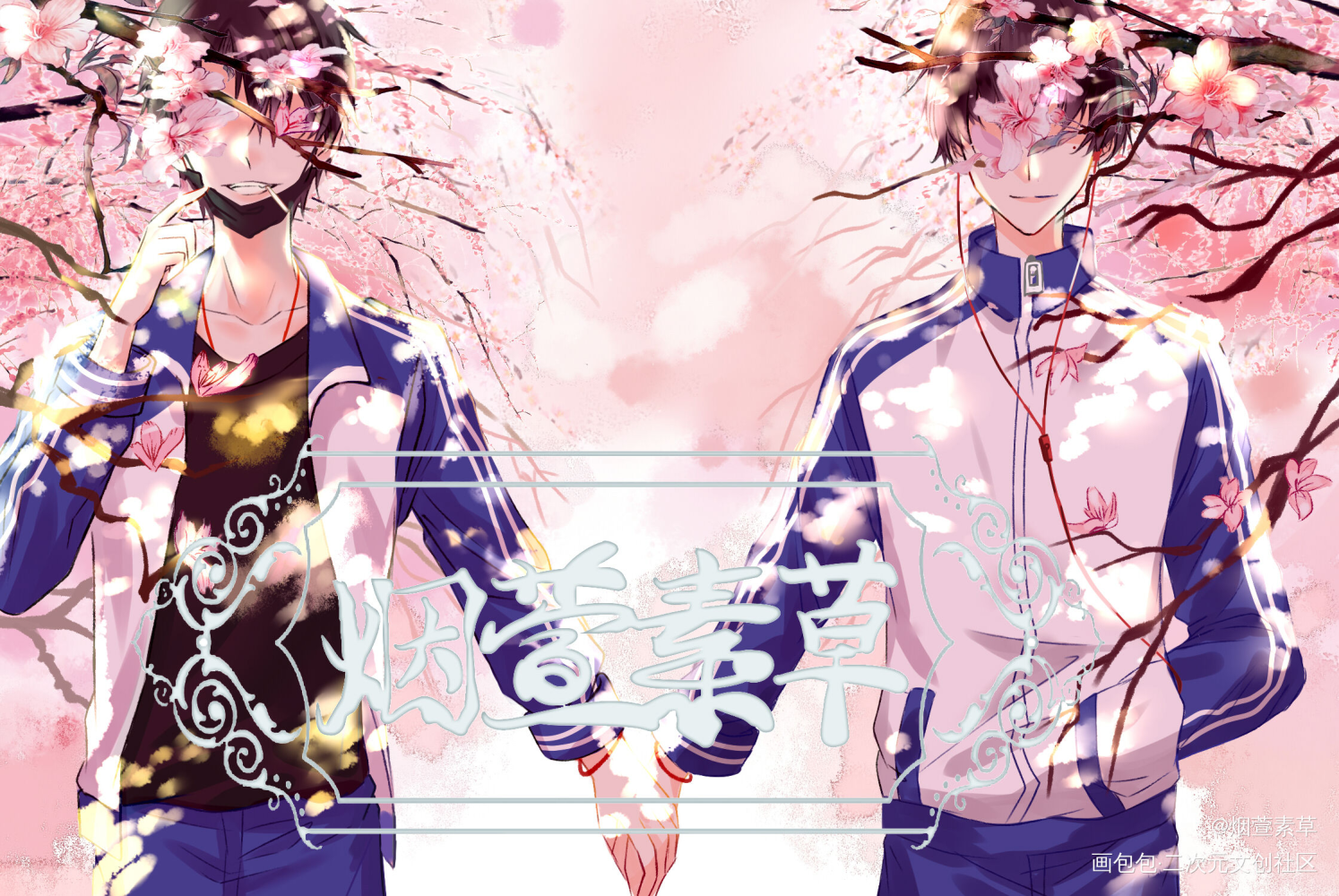 樱花盈天,暖阳沁甜_伪装学渣朝俞谢俞贺朝平涂日系求点评我要上首推