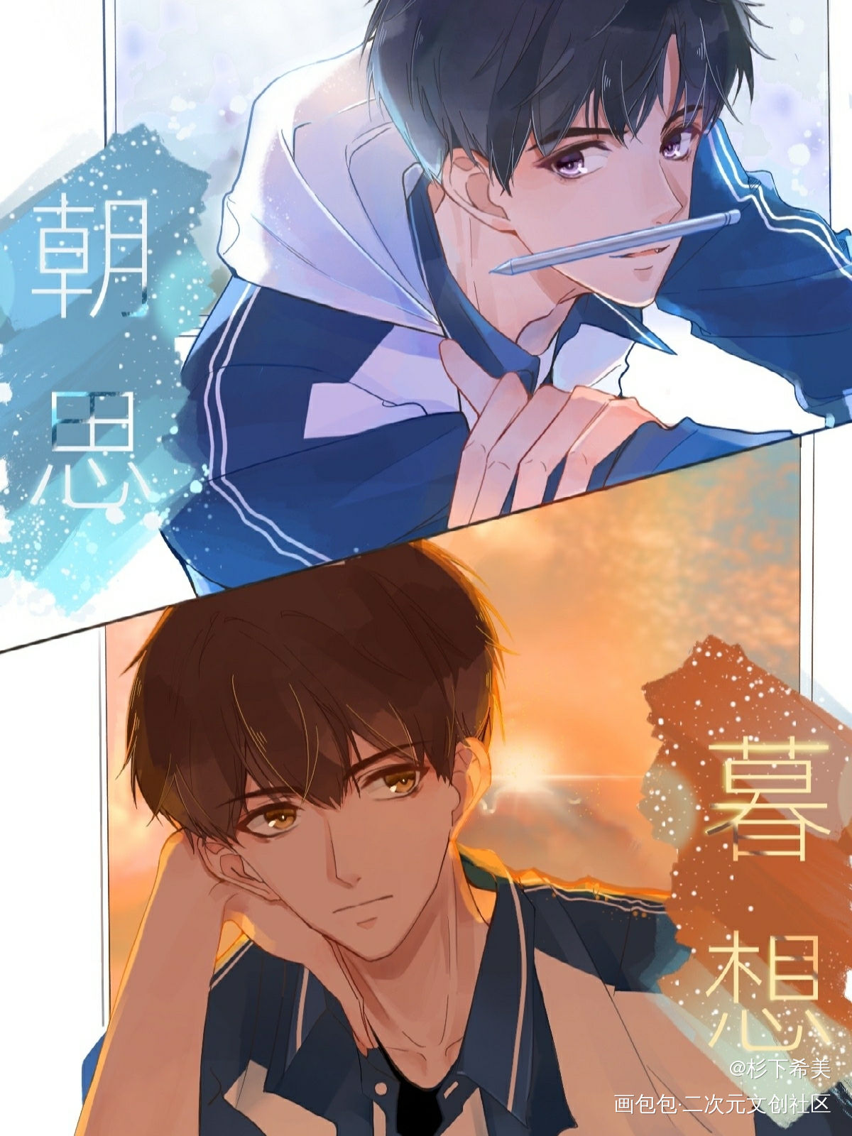 伪装学渣的图，之前画的～_伪装学渣朝俞东楼贺朝谢俞贺朝日系插画同人绘画作品