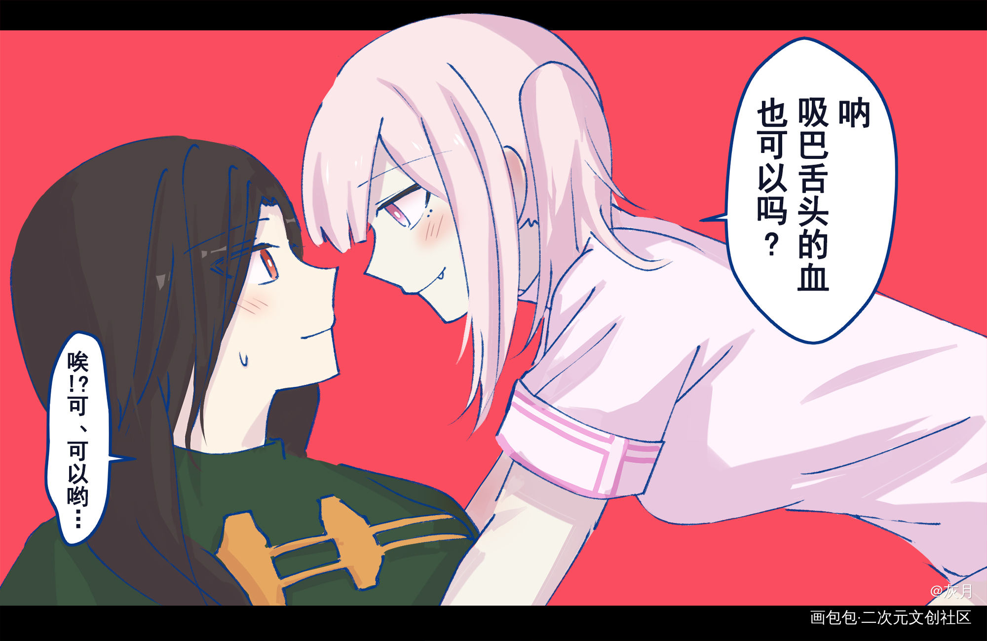 想被吸血的话，舌头也可以的吧_白雪巴健屋花那日系插画Vtuber绘画作品