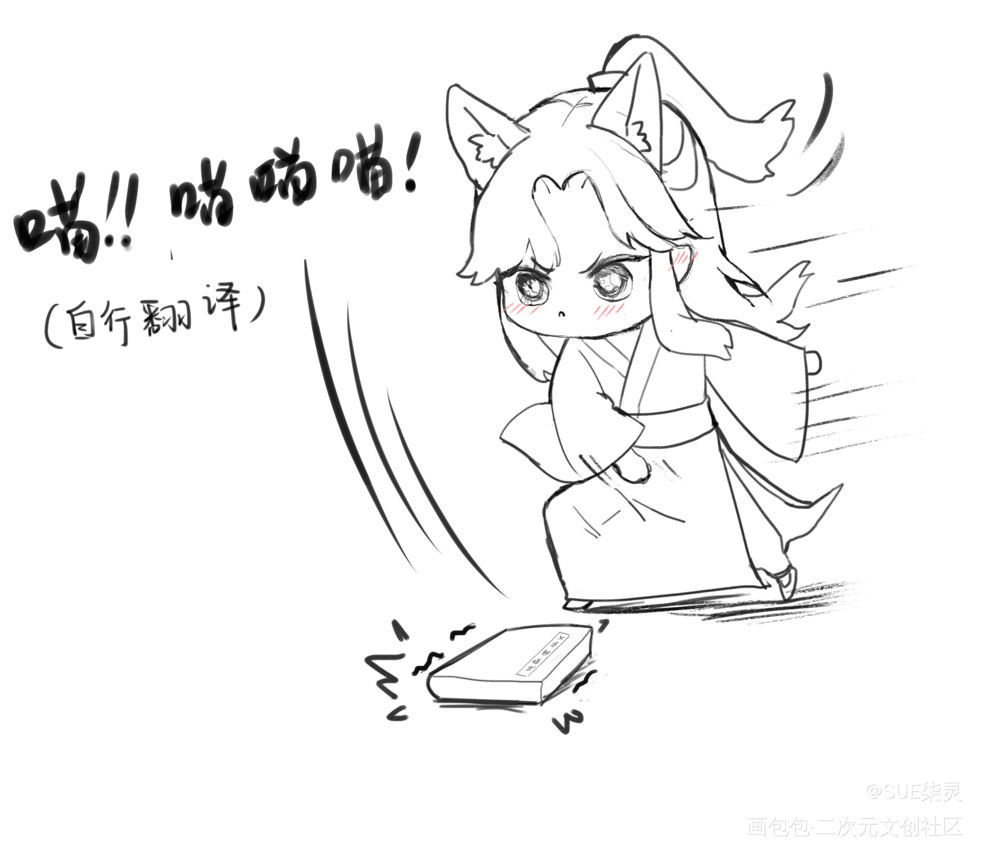 师尊。你又拿错书啦_二哈和他的白猫师尊楚晚宁同人绘画作品
