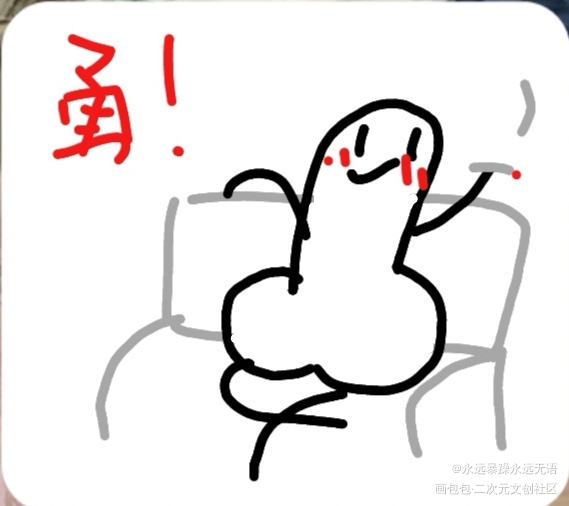 几把人表情包_Q版无聊原创绘画作品