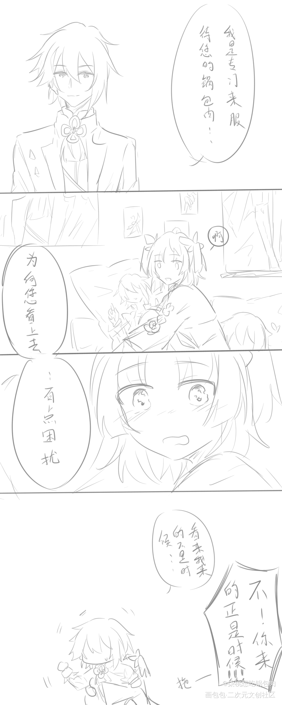 _食物语锅包肉绘画作品