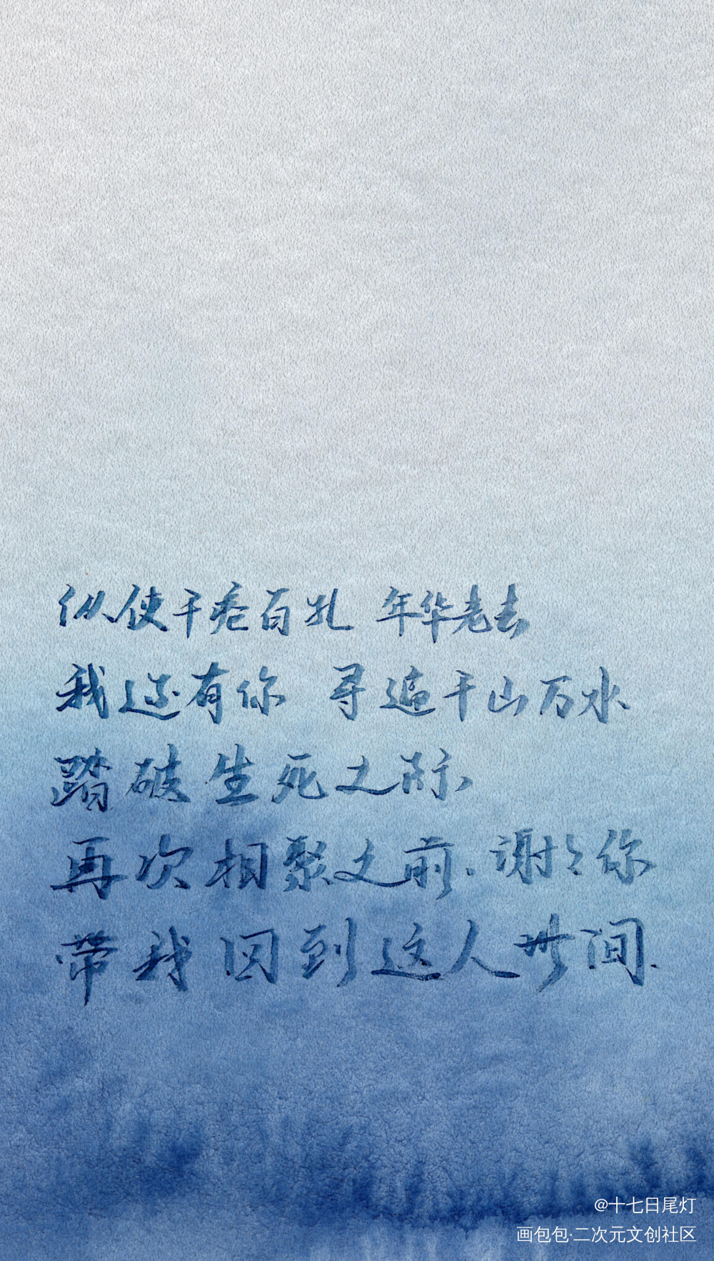 人世间灯火万千｜破云_破云原耽语录字体设计见字如晤绘画作品