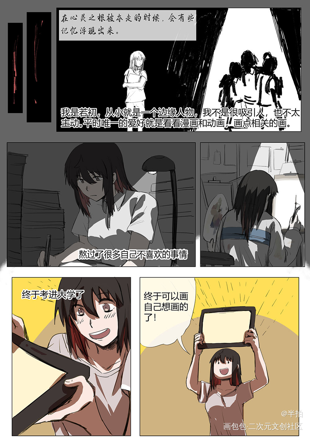 原创漫画《舞痕者》第二话节选_平涂连载漫画漫画我的原创原创漫画原创漫画原创原创绘画作品