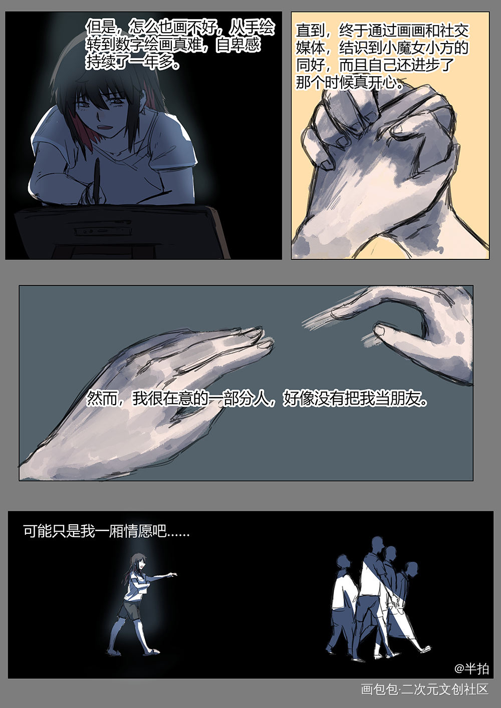 原创漫画《舞痕者》第二话节选_平涂连载漫画漫画我的原创原创漫画原创漫画原创原创绘画作品