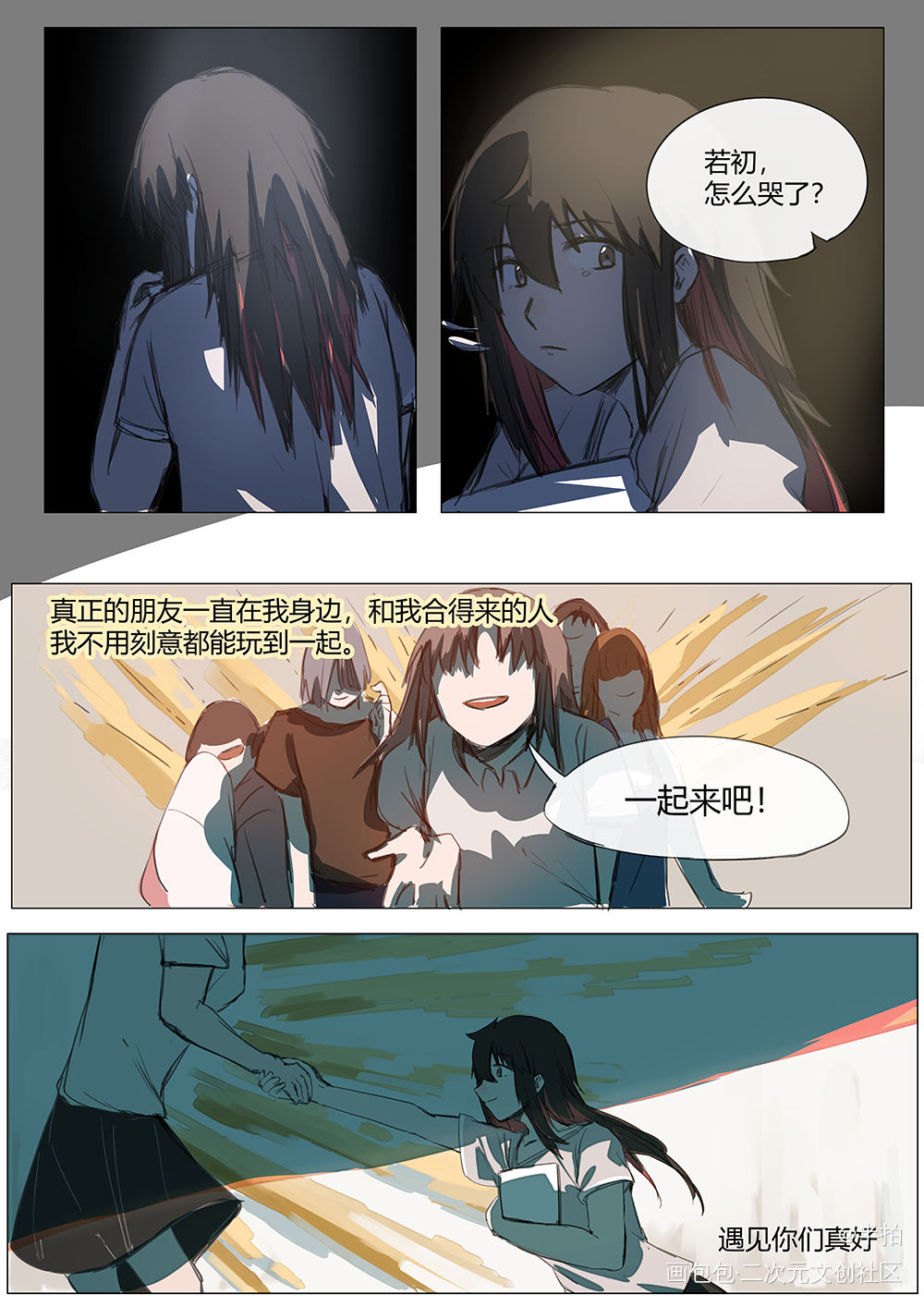 原创漫画《舞痕者》第二话节选_平涂连载漫画漫画我的原创原创漫画原创漫画原创原创绘画作品