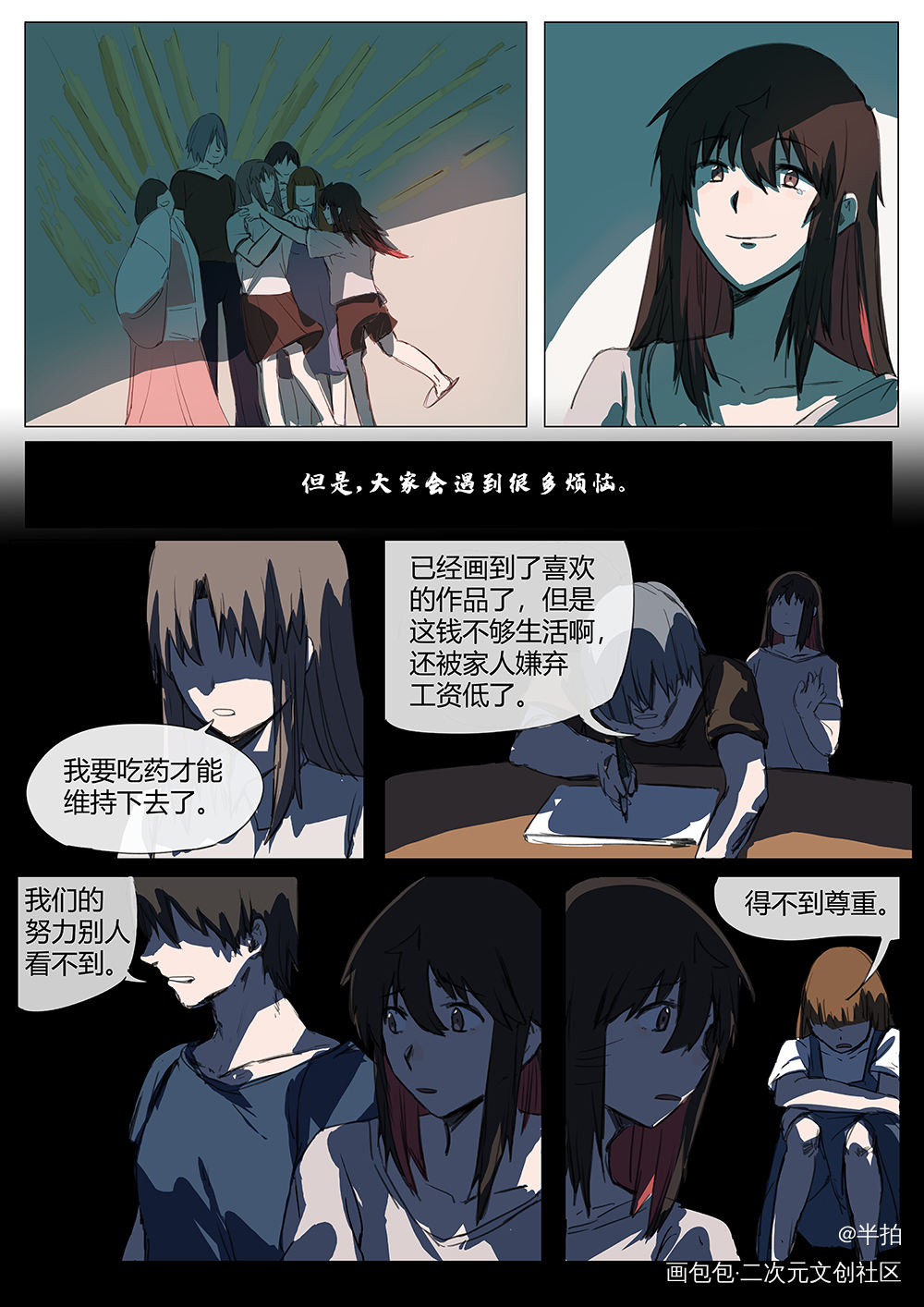 原创漫画《舞痕者》第二话节选_平涂连载漫画漫画我的原创原创漫画原创漫画原创原创绘画作品