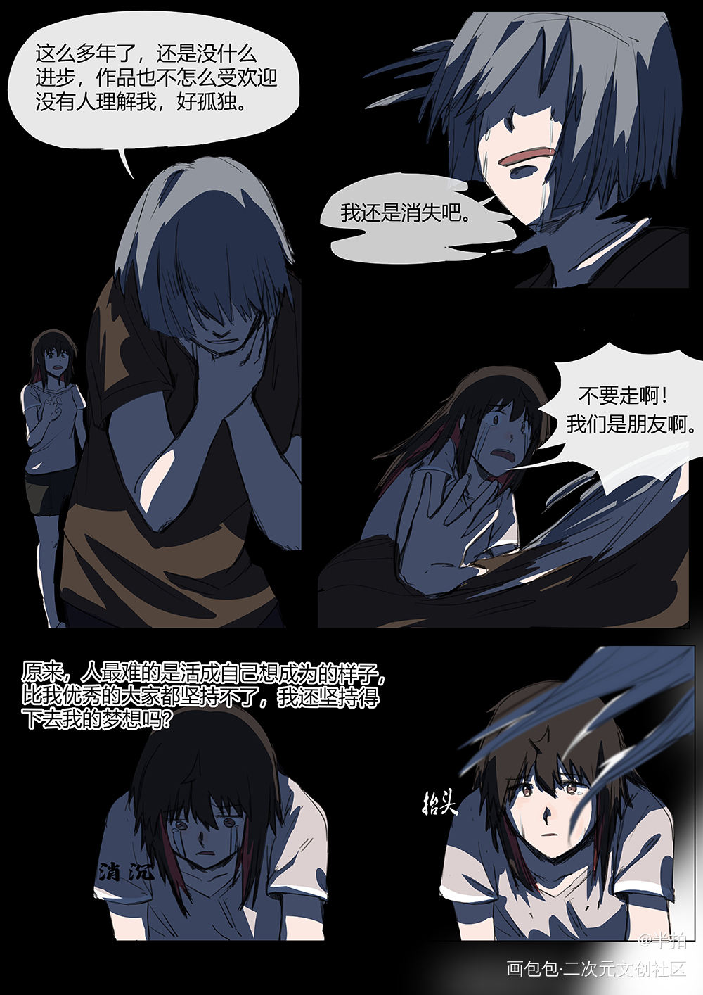 原创漫画《舞痕者》第二话节选_平涂连载漫画漫画我的原创原创漫画原创漫画原创原创绘画作品