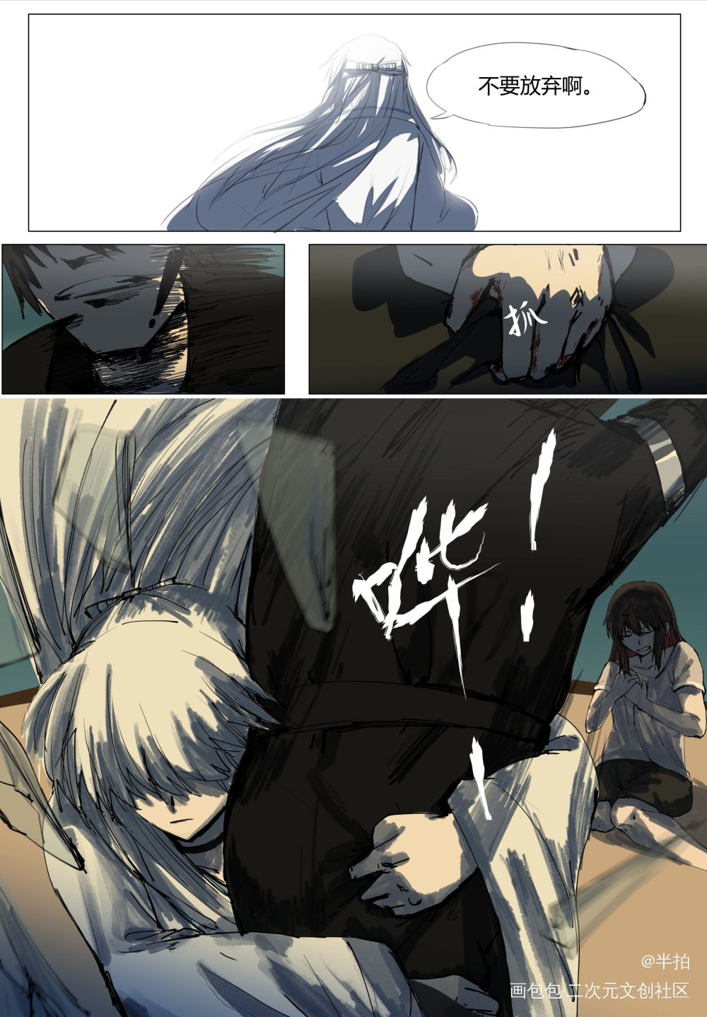 原创漫画《舞痕者》第二话节选_平涂连载漫画漫画我的原创原创漫画原创漫画原创原创绘画作品