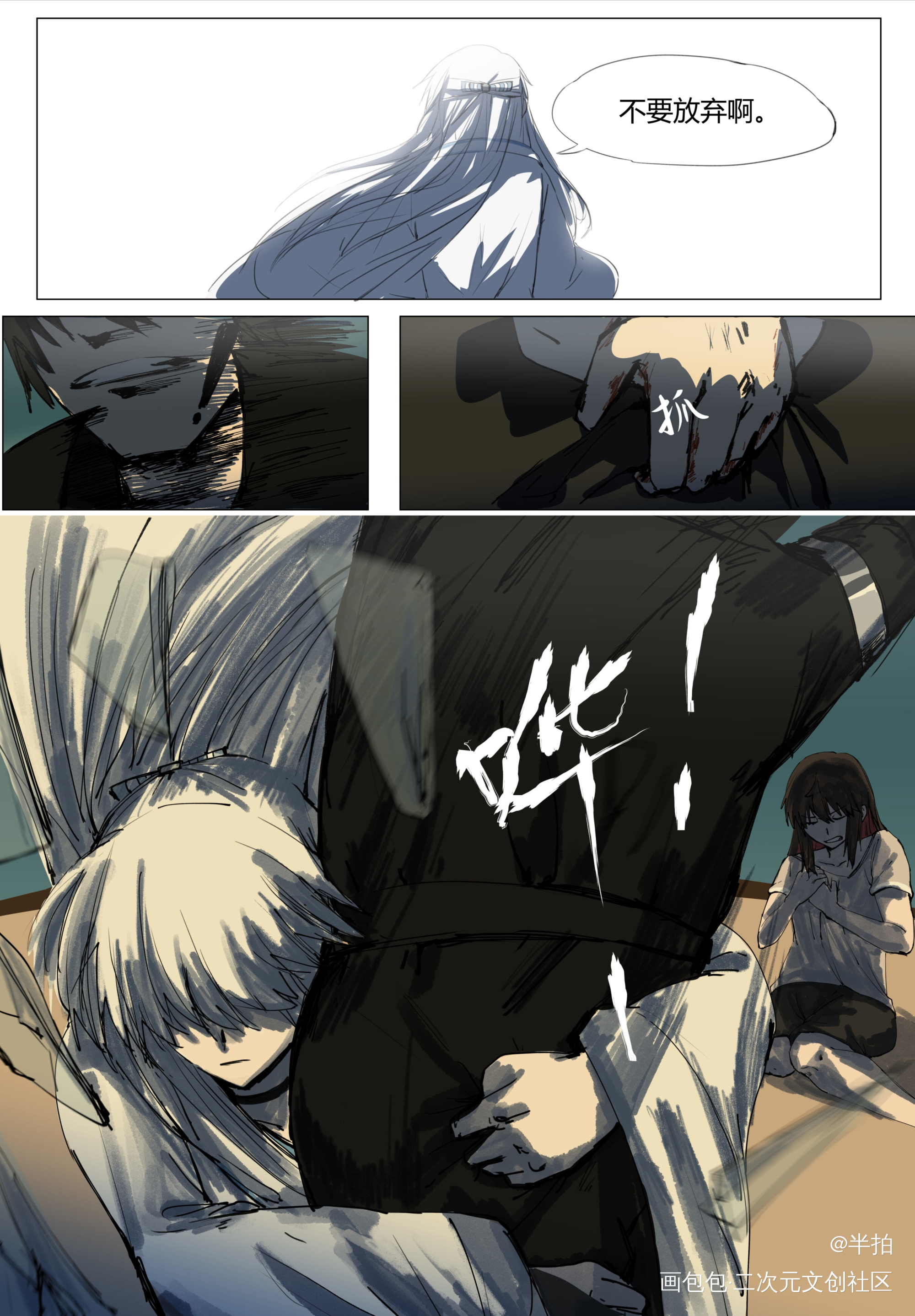 原创漫画《舞痕者》第二话节选_平涂连载漫画漫画我的原创原创漫画原创漫画原创原创绘画作品