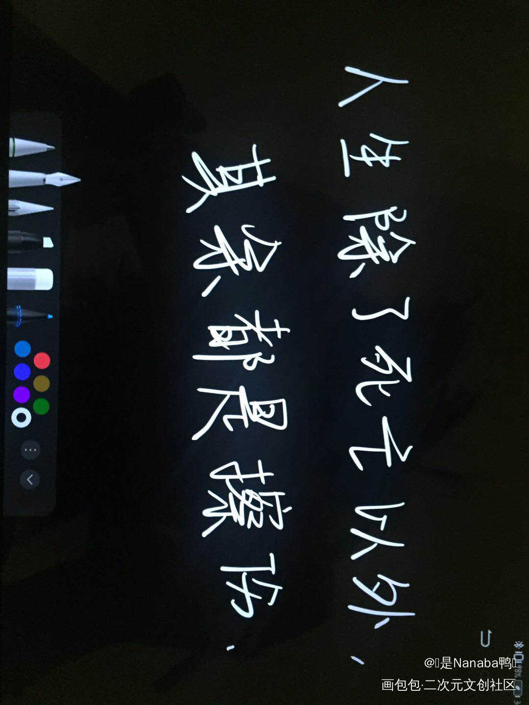 老婆写字✍_字体设计手写绘画作品