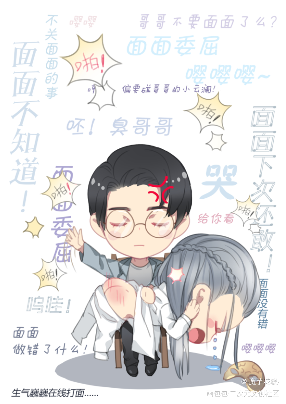 在线打面_剧版镇魂沈巍Q版表情包绘画作品