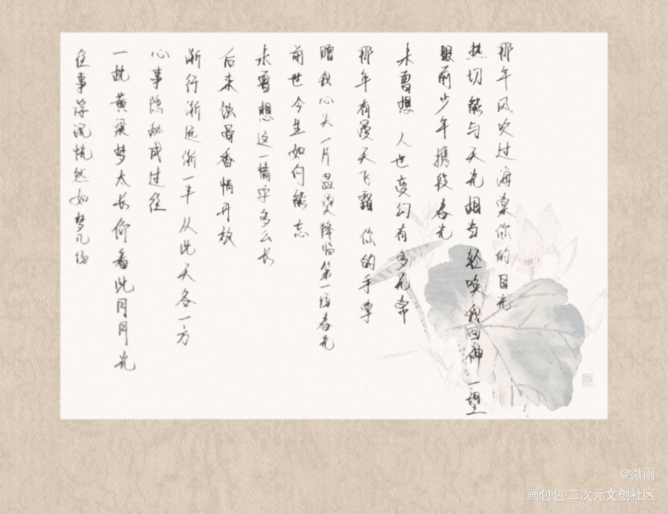 晚夜微雨问海棠_二哈和他的白猫师尊墨燃楚晚宁平涂求点评插画字体设计见字如歌词见字如晤板写绘画作品