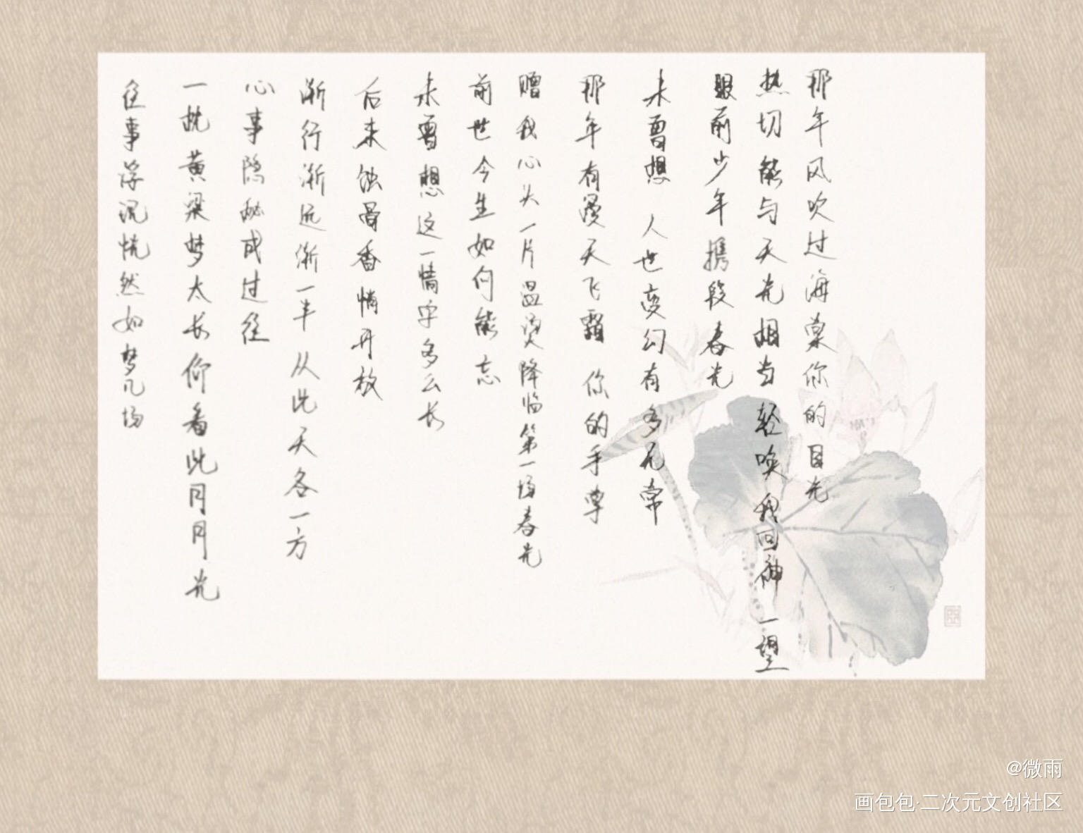 晚夜微雨问海棠_二哈和他的白猫师尊墨燃楚晚宁平涂求点评插画字体设计见字如歌词见字如晤板写绘画作品
