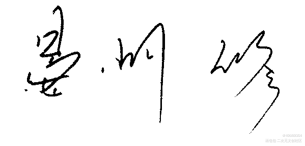 _188男团手写绘画作品