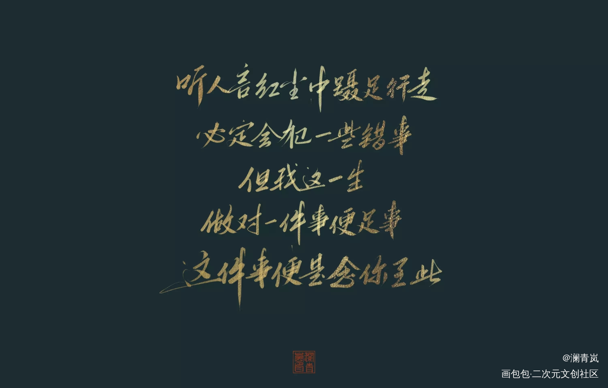 【板写】亲密爱人_见字如晤板写手写绘画作品