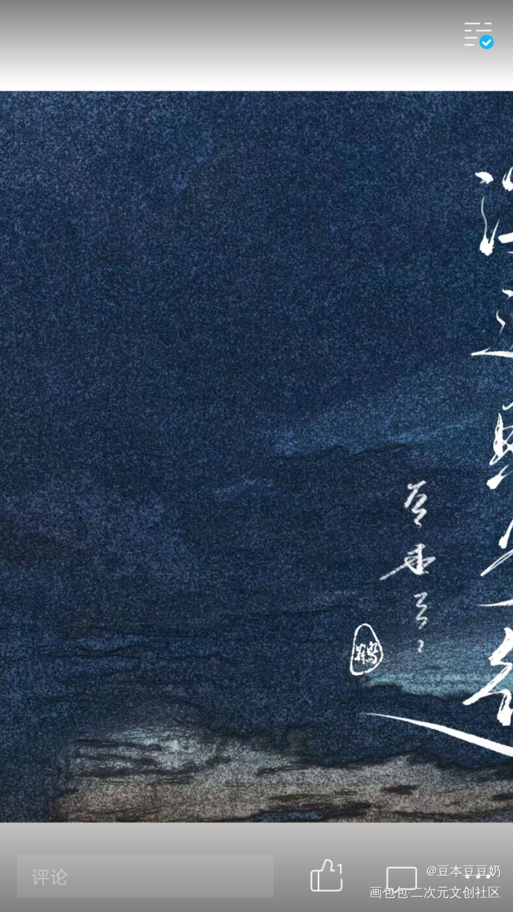 溪边照影行_数位板手写辛弃疾词见字如晤板写绘画作品