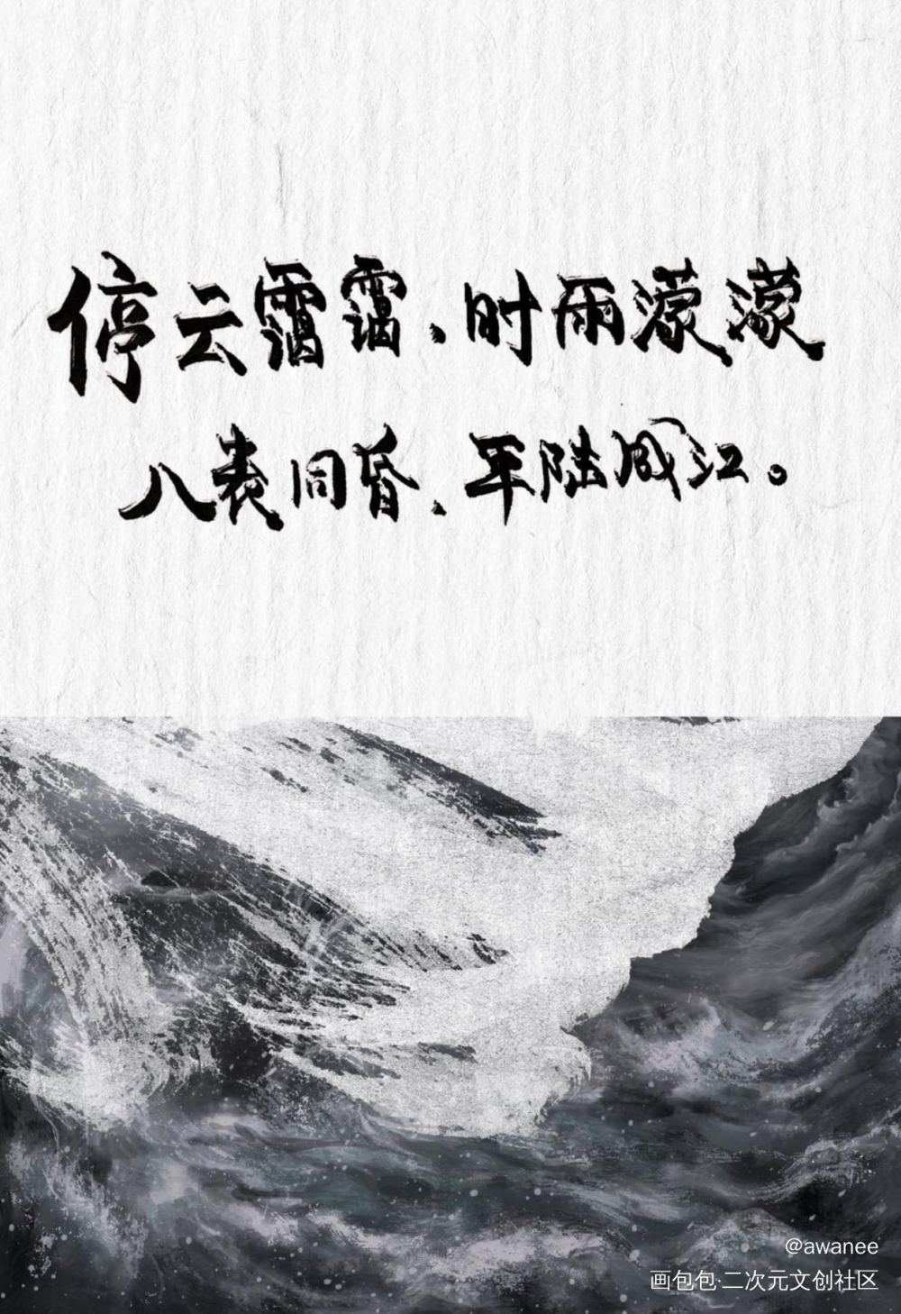 是最爱的破云。_破云严峫江停字体设计破云广播剧见字如晤绘画作品