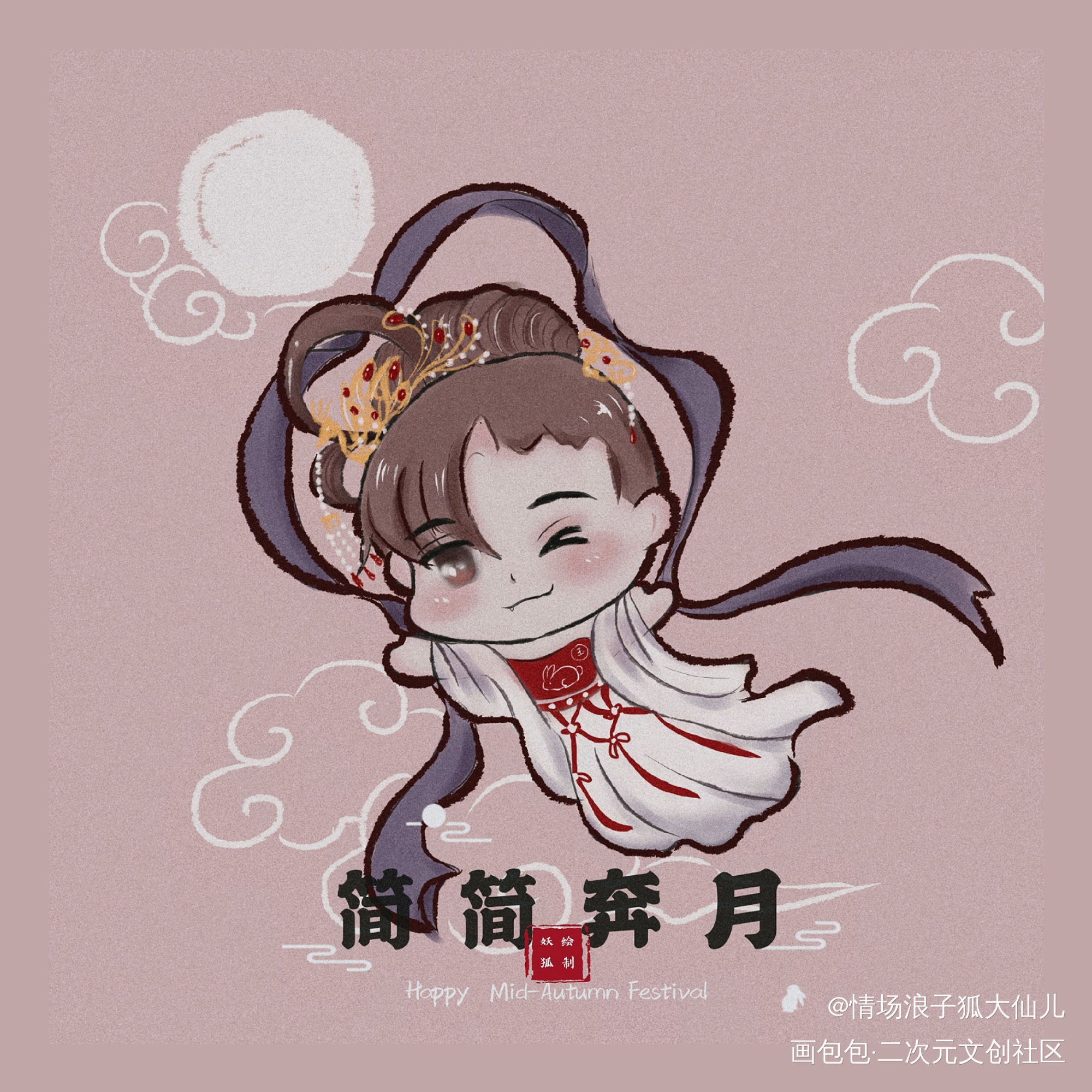 简嫦娥和李玉兔祝大家中秋快乐～_188男团李玉简隋英Q版同人绘画作品