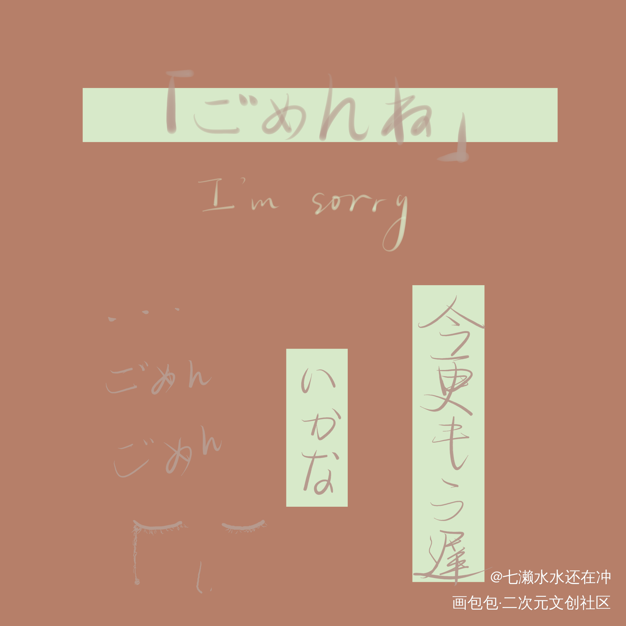 sorry_四月一日灵异事件簿绘画作品