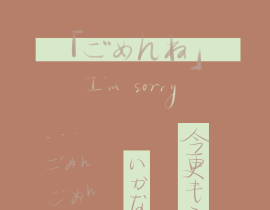 sorry_绘画作品