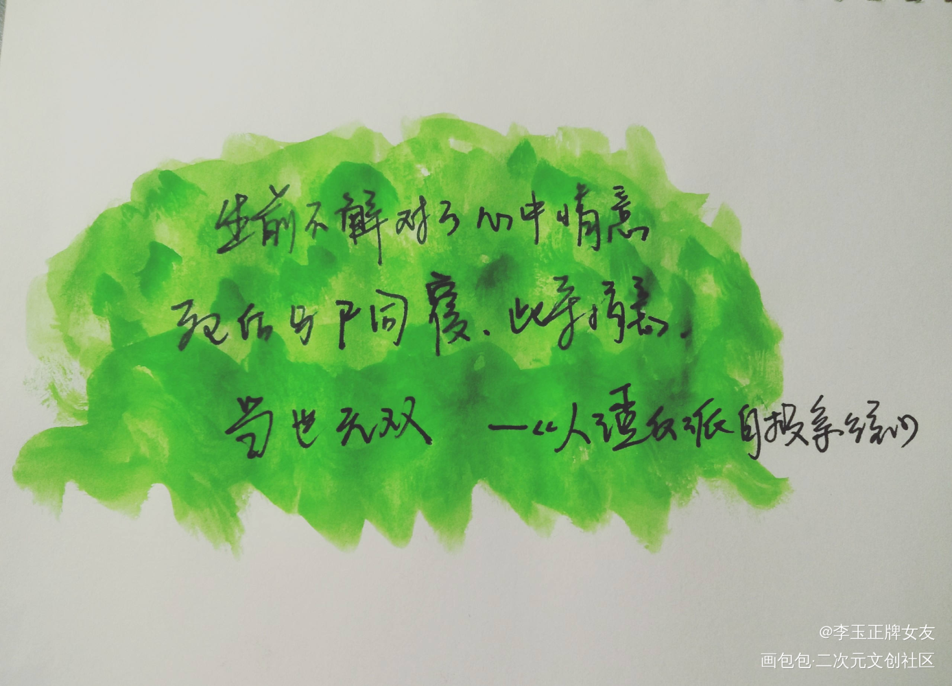 渣反_字体设计重生之人渣反派自救系统绘画作品