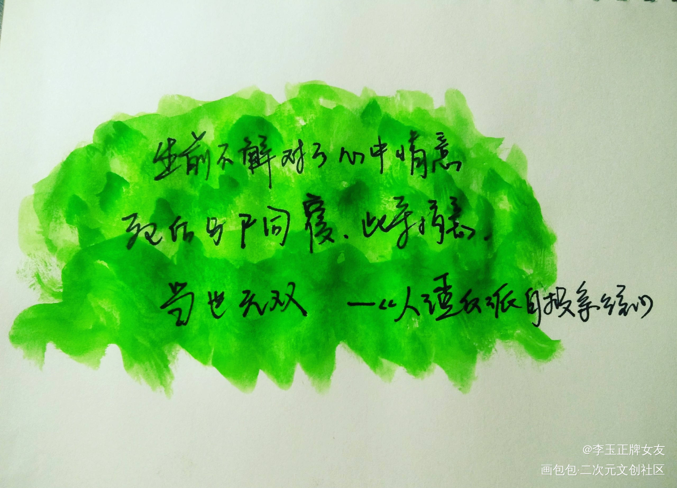 渣反_字体设计重生之人渣反派自救系统绘画作品