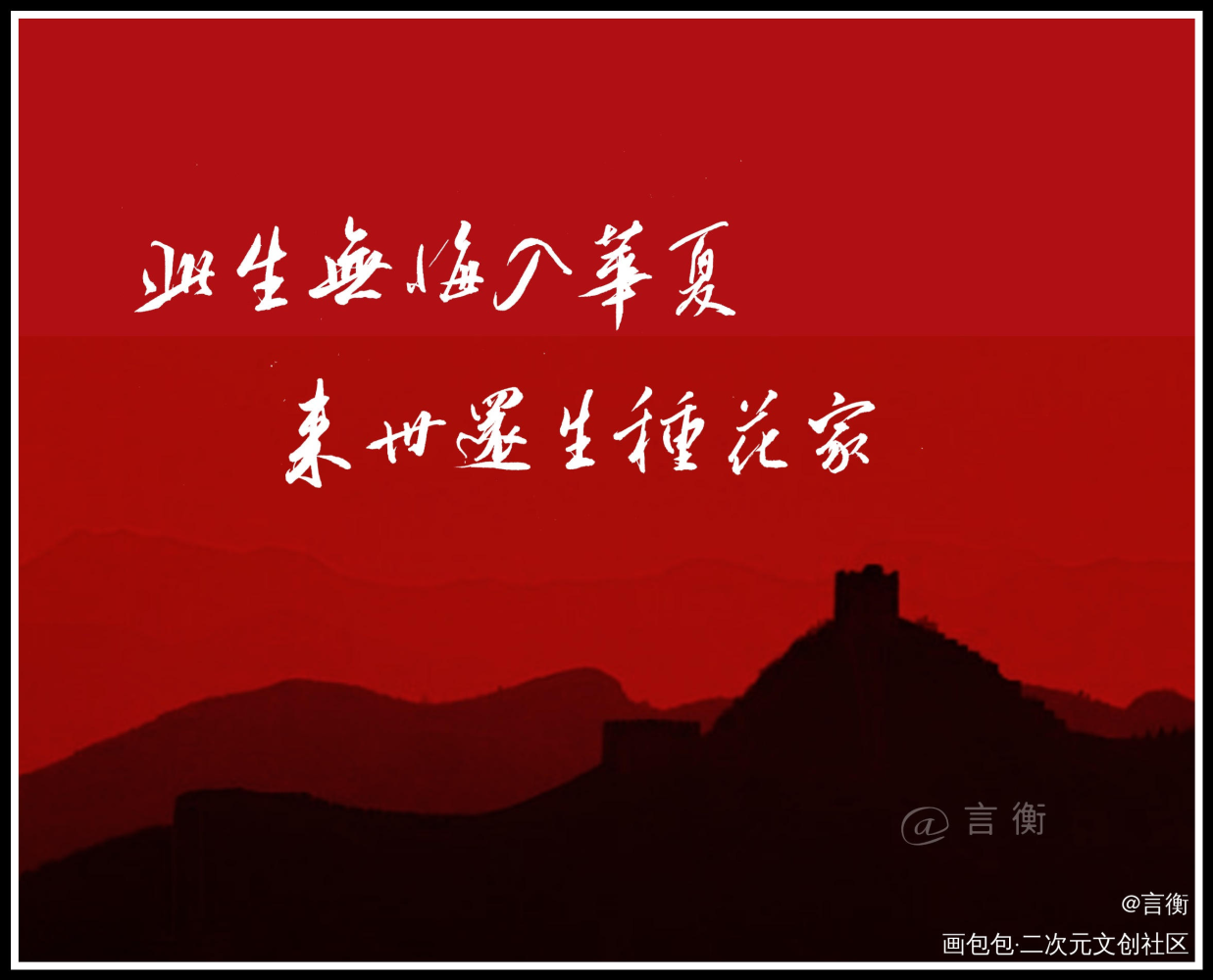 双节快乐！_手写见字如晤约手写字体设计原创手写手写原创绘画作品