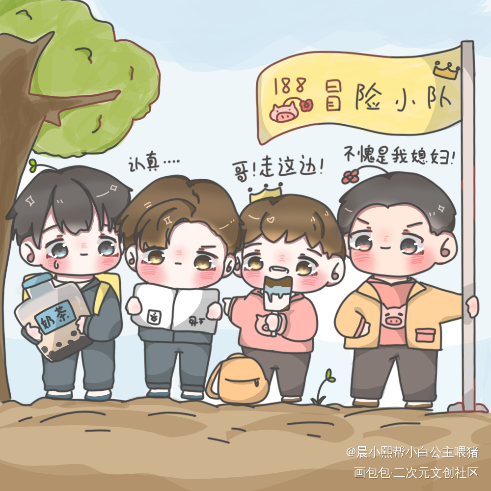 ヾ(❀╹◡╹)ﾉ~_188男团白新羽俞风城李玉简隋英Q版同人绘画作品