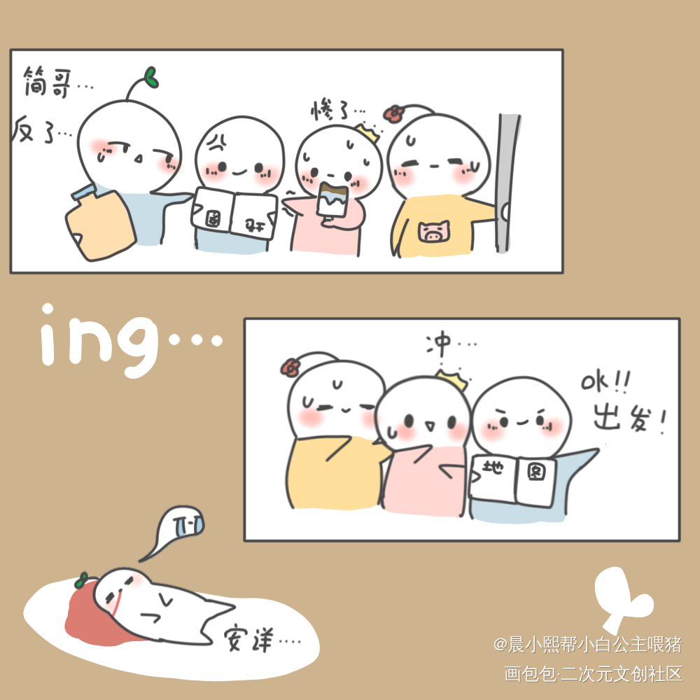 ヾ(❀╹◡╹)ﾉ~_188男团白新羽俞风城李玉简隋英Q版同人绘画作品