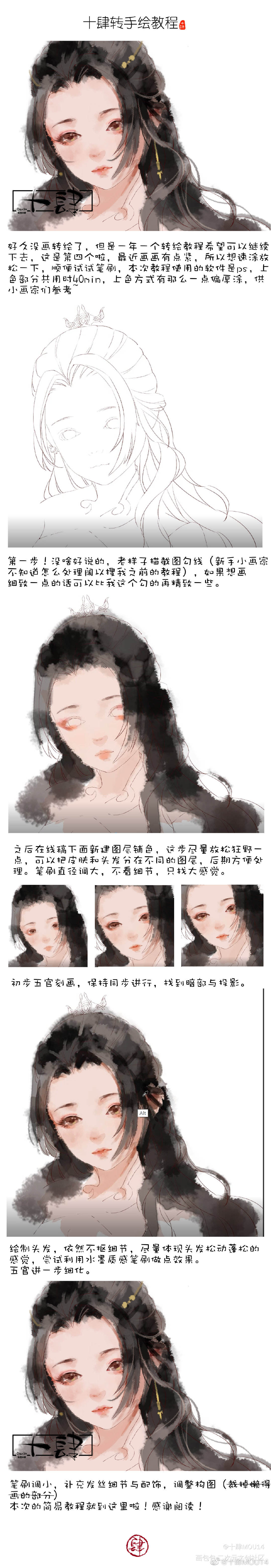 转手绘教程_剑网3绘画作品