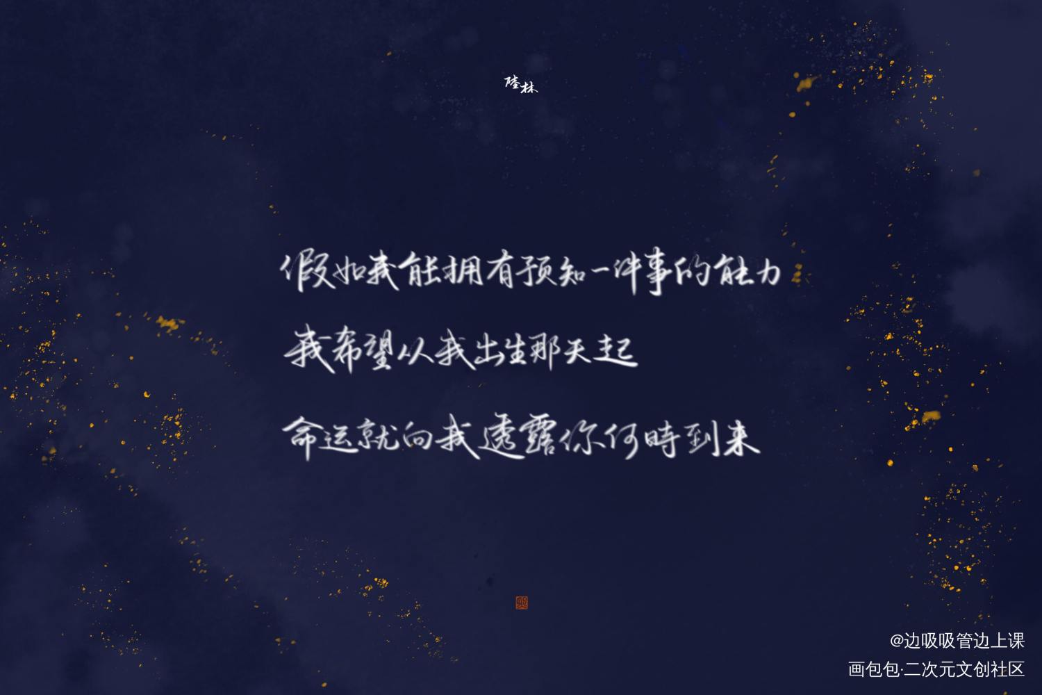 静恒的情书_残次品见字如晤priest绘画作品