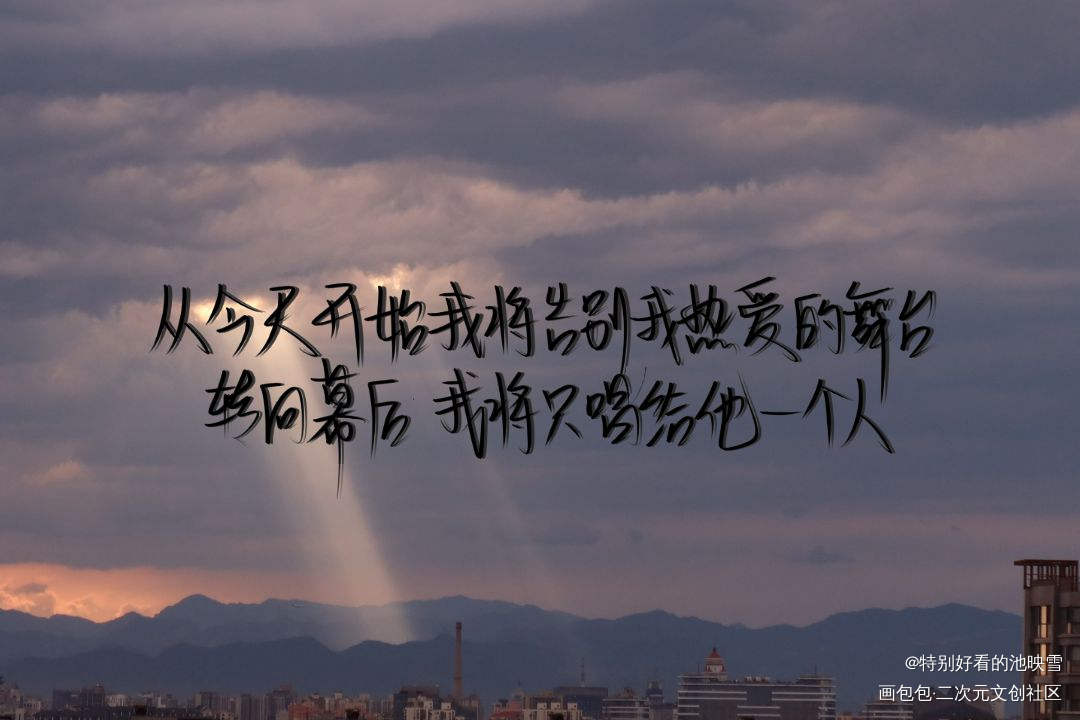 用七年时间换宋居寒一颗真心_188男团宋居寒我要上首推字体设计绘画作品