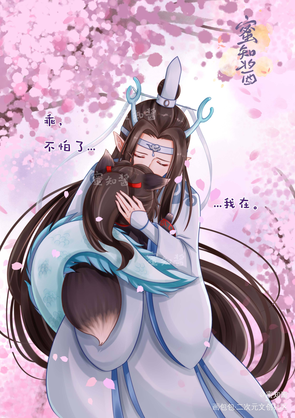 魔道同人龙叽狐羡-蜜知酱绘_魔道祖师忘羡蓝忘机魏无羡魏无羡蓝忘机平涂日系Q版我要上首推插画同人魔道祖师，天官赐福魔道祖师Q版绘画作品