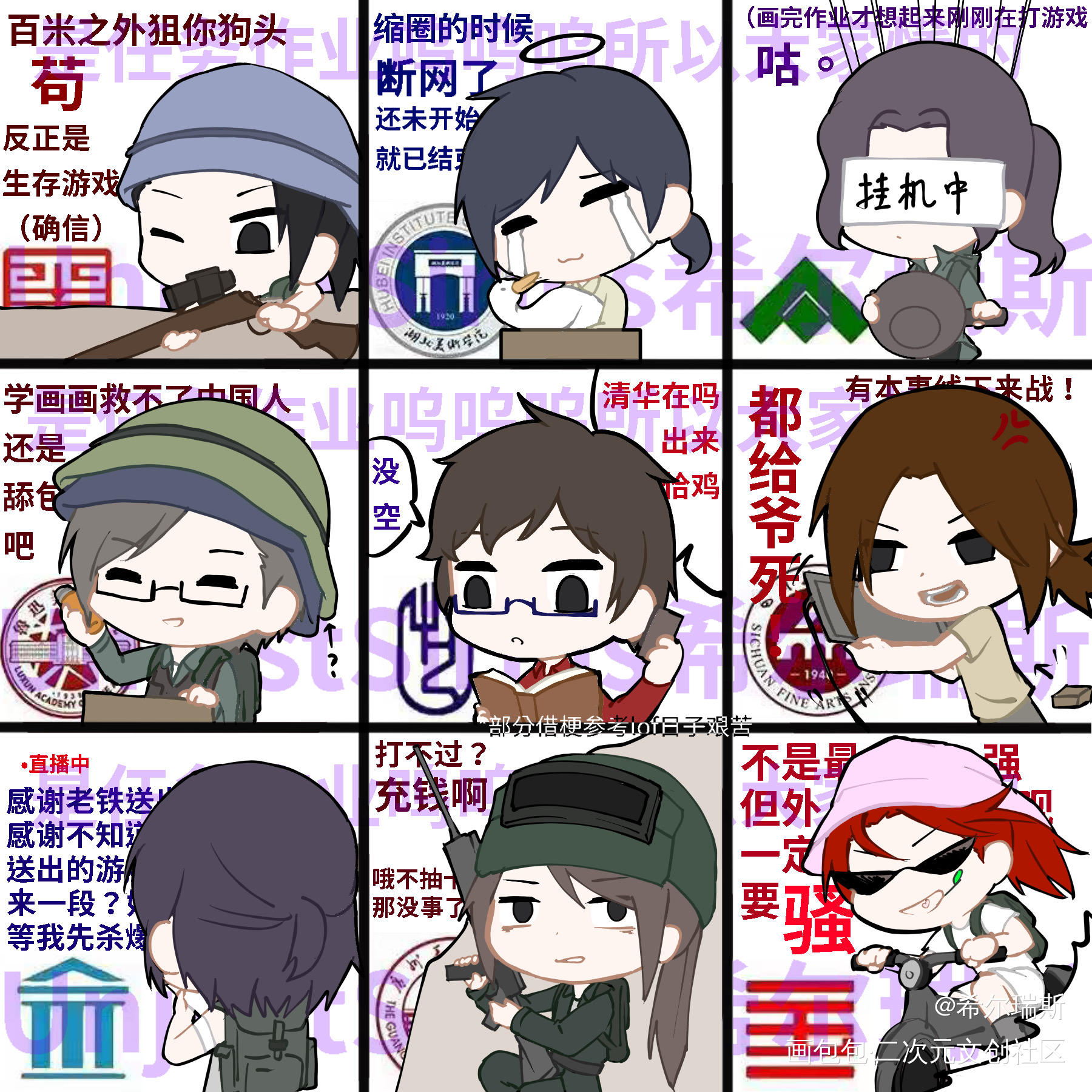 是吃鸡x八大美院的宣传任务_和平精英高校拟人原创绘画作品