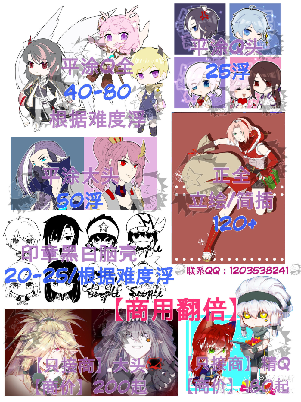 搓了新的约稿条_约稿绘画作品