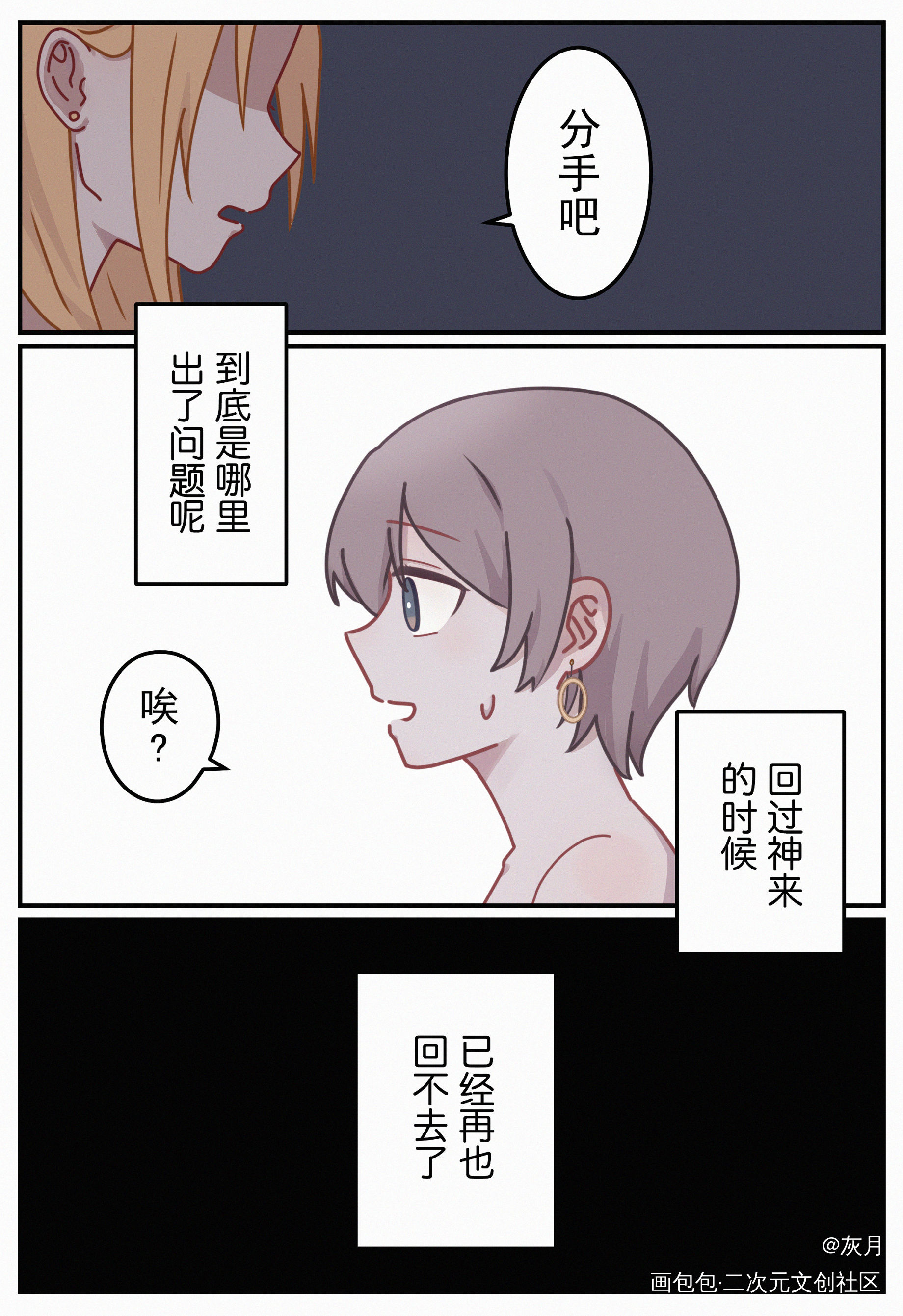 分歧_要我和你交往也不是不行日系漫画百合绘画作品