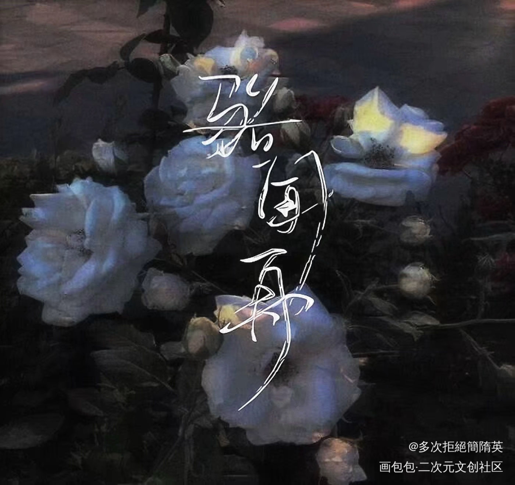 手写 默读 骆闻舟_默读骆闻舟我要上首推字体设计绘画作品