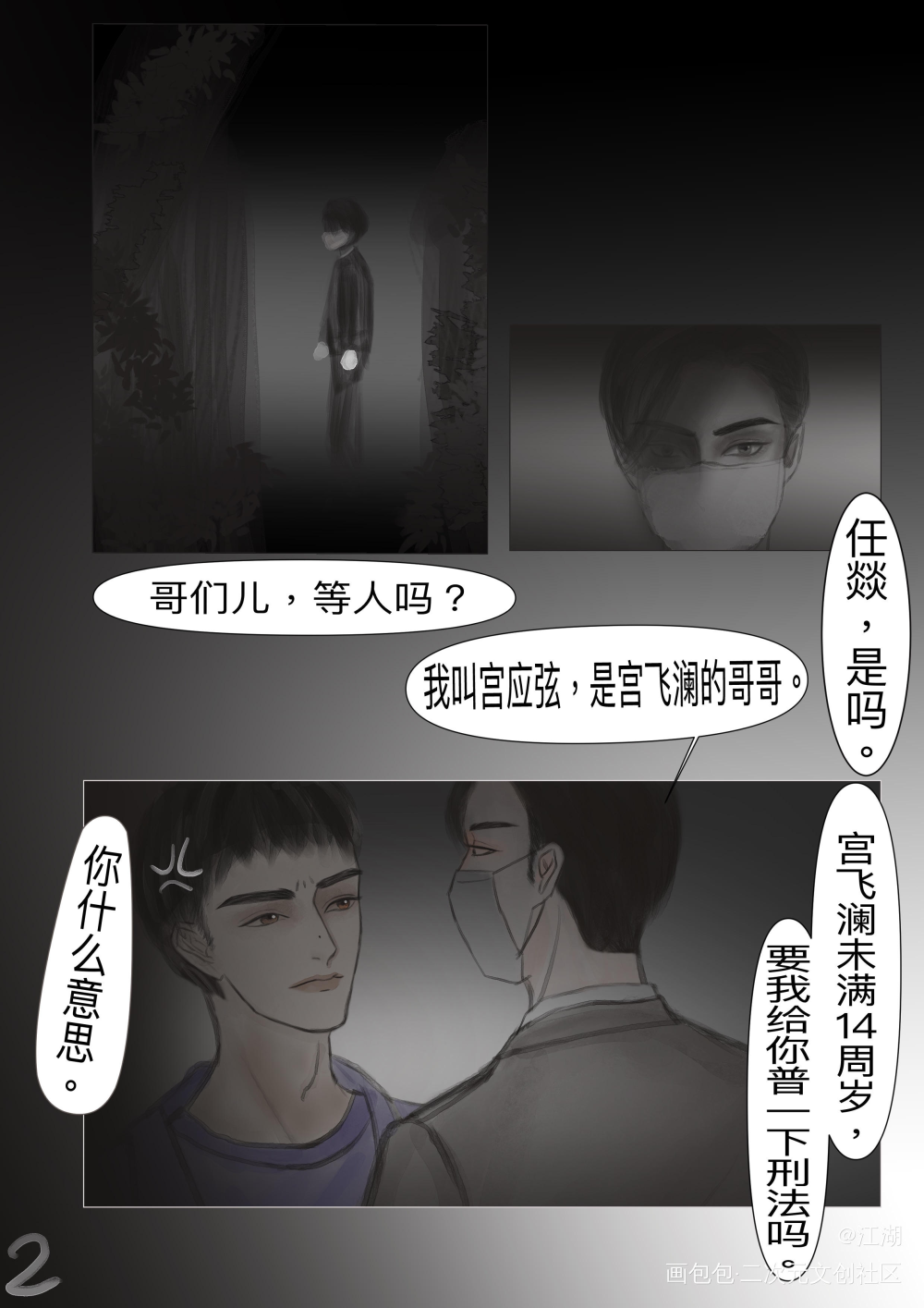 _火焰戎装条漫绘画作品